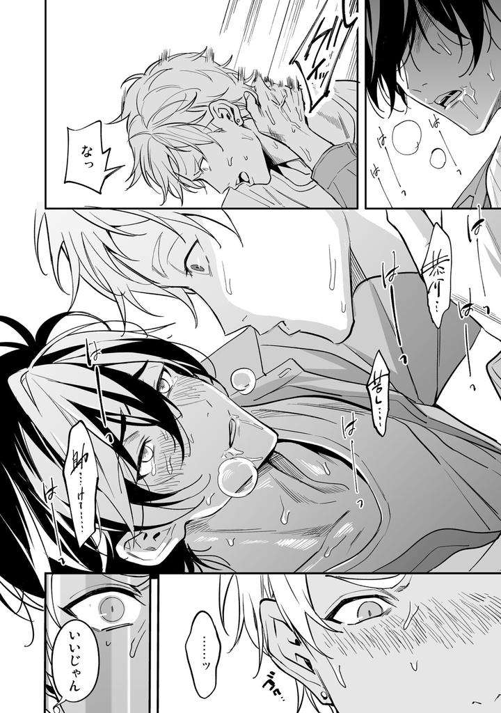 Yuutousei-Ha-Kuzu-No-Kyoiku-Wo-Owaritakunai-By-Amarans-Fujimura-Marina-Jp page 2