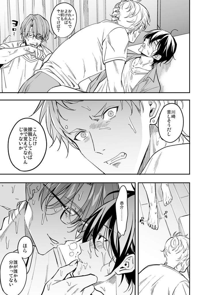 Yuutousei-Ha-Kuzu-No-Kyoiku-Wo-Owaritakunai-By-Amarans-Fujimura-Marina-Jp page 3
