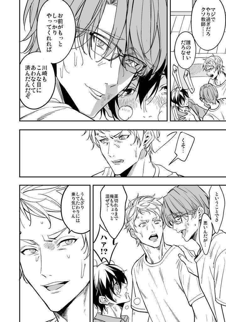 Yuutousei-Ha-Kuzu-No-Kyoiku-Wo-Owaritakunai-By-Amarans-Fujimura-Marina-Jp page 4