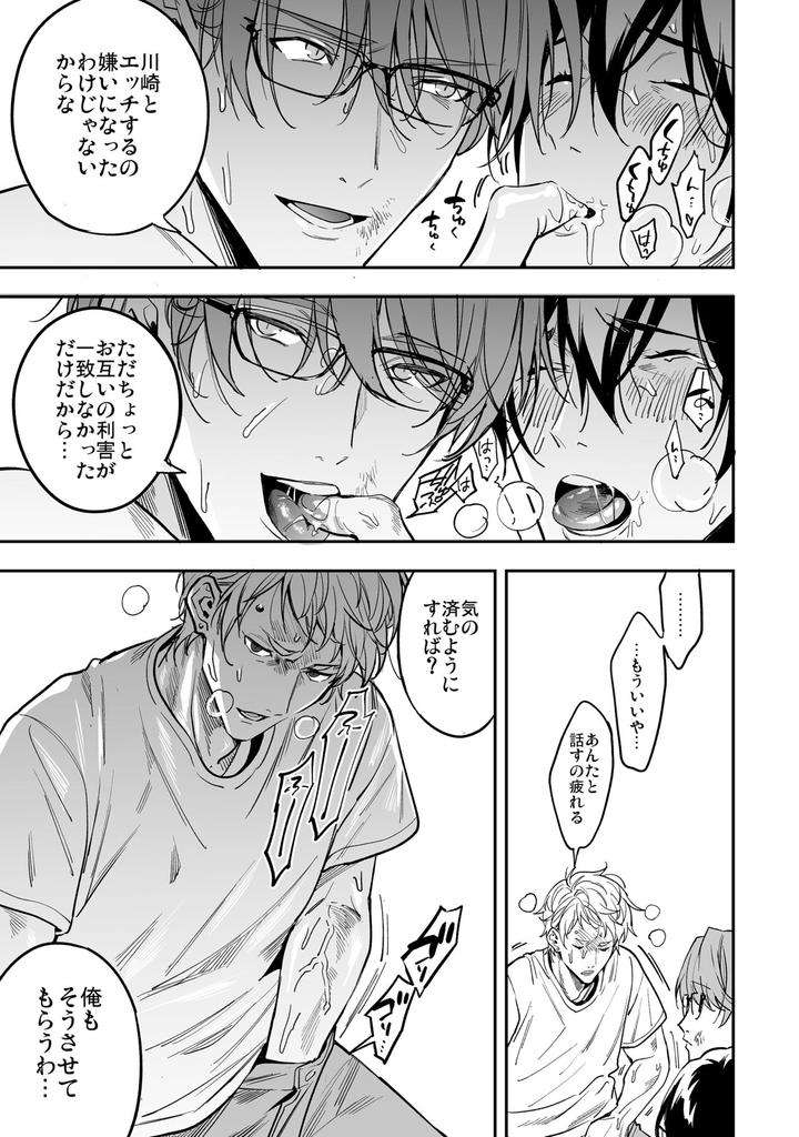 Yuutousei-Ha-Kuzu-No-Kyoiku-Wo-Owaritakunai-By-Amarans-Fujimura-Marina-Jp page 5