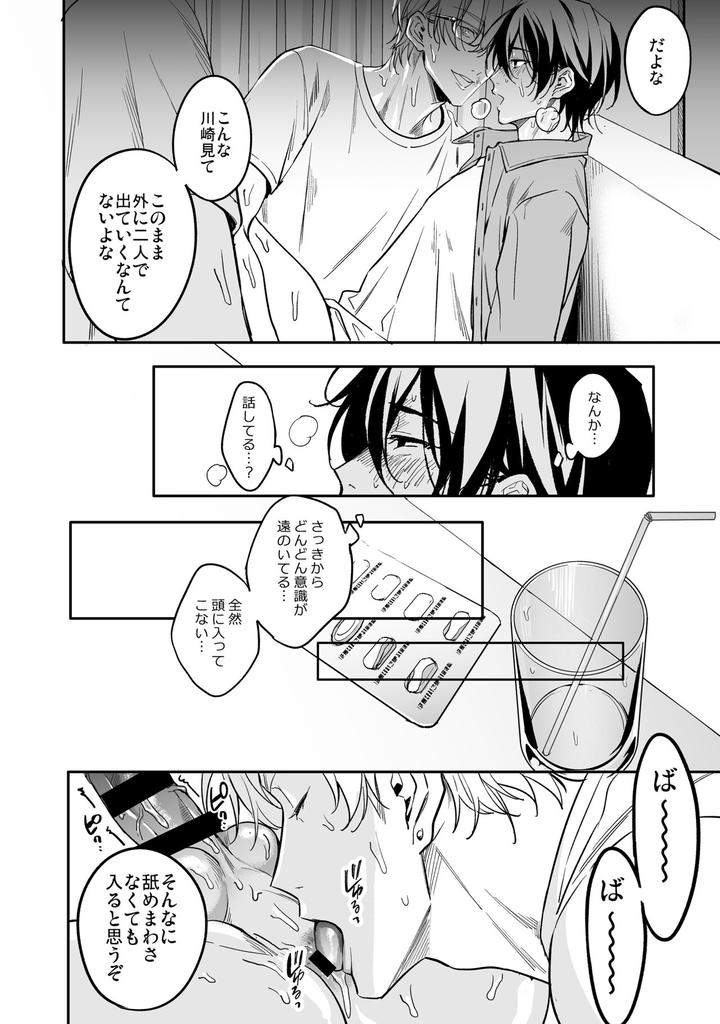 Yuutousei-Ha-Kuzu-No-Kyoiku-Wo-Owaritakunai-By-Amarans-Fujimura-Marina-Jp page 6