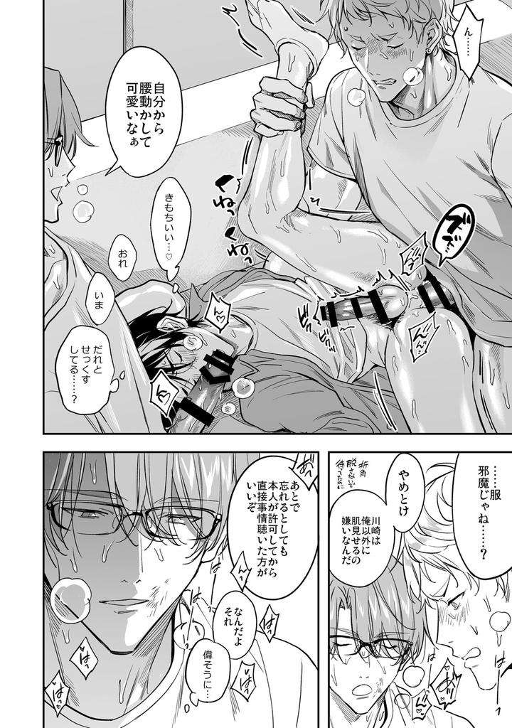 Yuutousei-Ha-Kuzu-No-Kyoiku-Wo-Owaritakunai-By-Amarans-Fujimura-Marina-Jp page 8