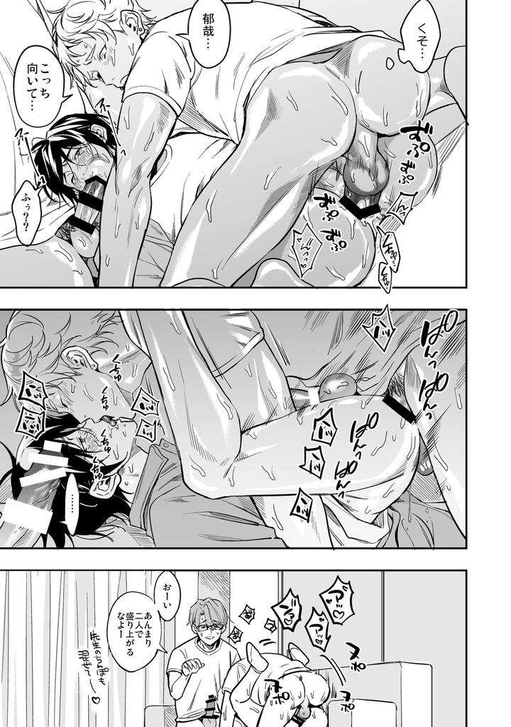 Yuutousei-Ha-Kuzu-No-Kyoiku-Wo-Owaritakunai-By-Amarans-Fujimura-Marina-Jp page 9
