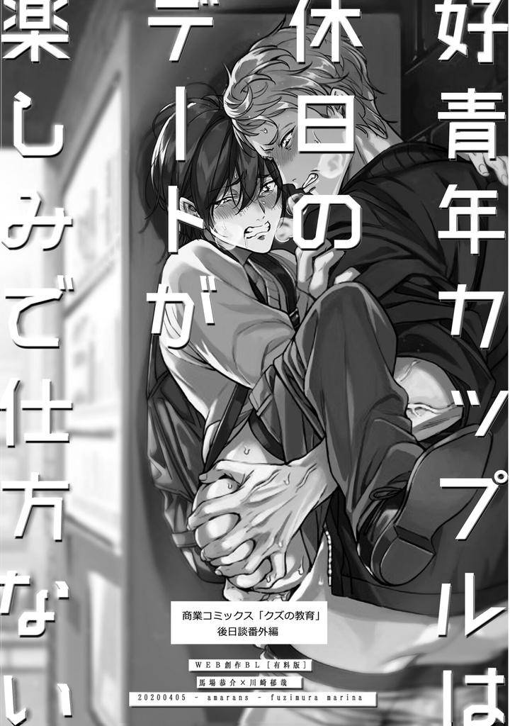 Yuutousei-Ha-Kuzu-No-Kyoiku-Wo-Owaritakunai-By-Amarans-Fujimura-Marina-Jp chapter_004 thumbnail