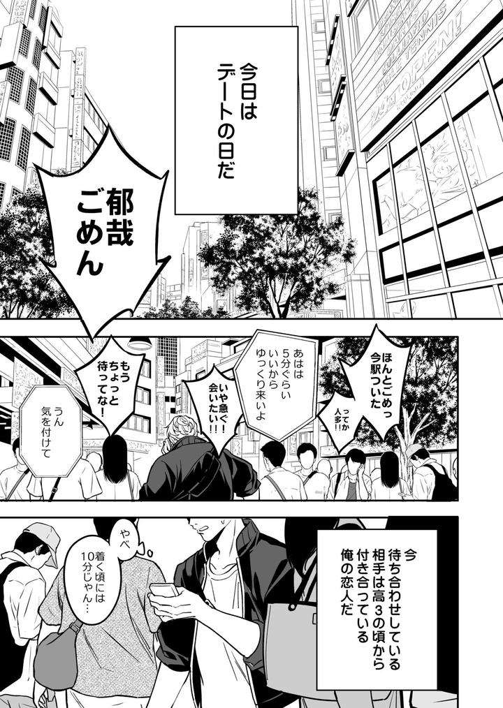 Yuutousei-Ha-Kuzu-No-Kyoiku-Wo-Owaritakunai-By-Amarans-Fujimura-Marina-Jp page 2
