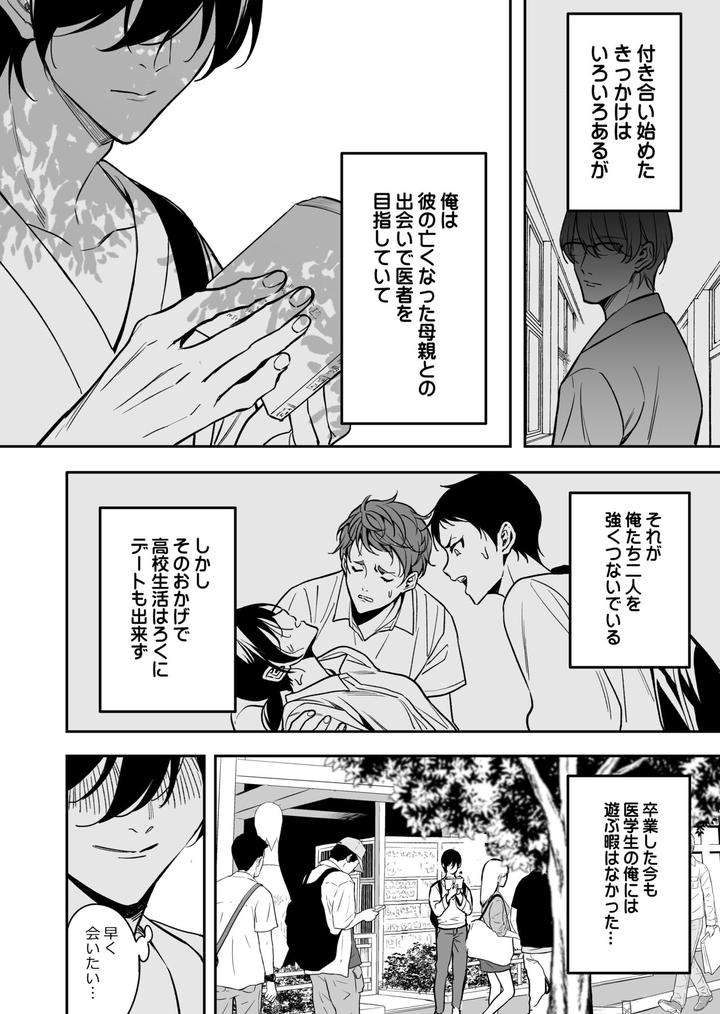 Yuutousei-Ha-Kuzu-No-Kyoiku-Wo-Owaritakunai-By-Amarans-Fujimura-Marina-Jp page 3