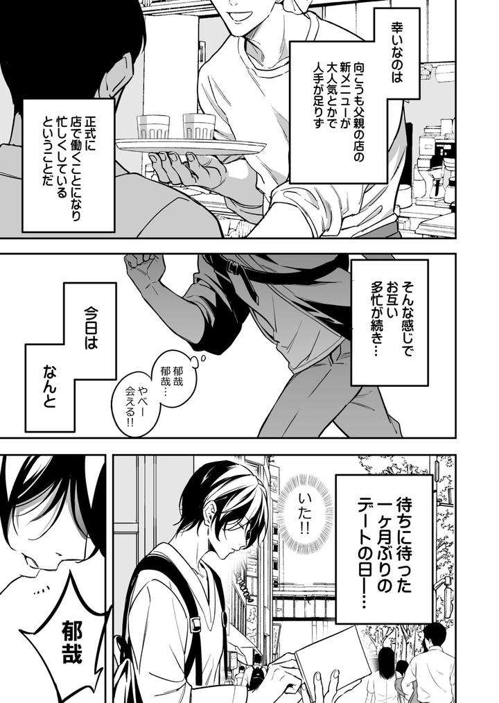Yuutousei-Ha-Kuzu-No-Kyoiku-Wo-Owaritakunai-By-Amarans-Fujimura-Marina-Jp page 4