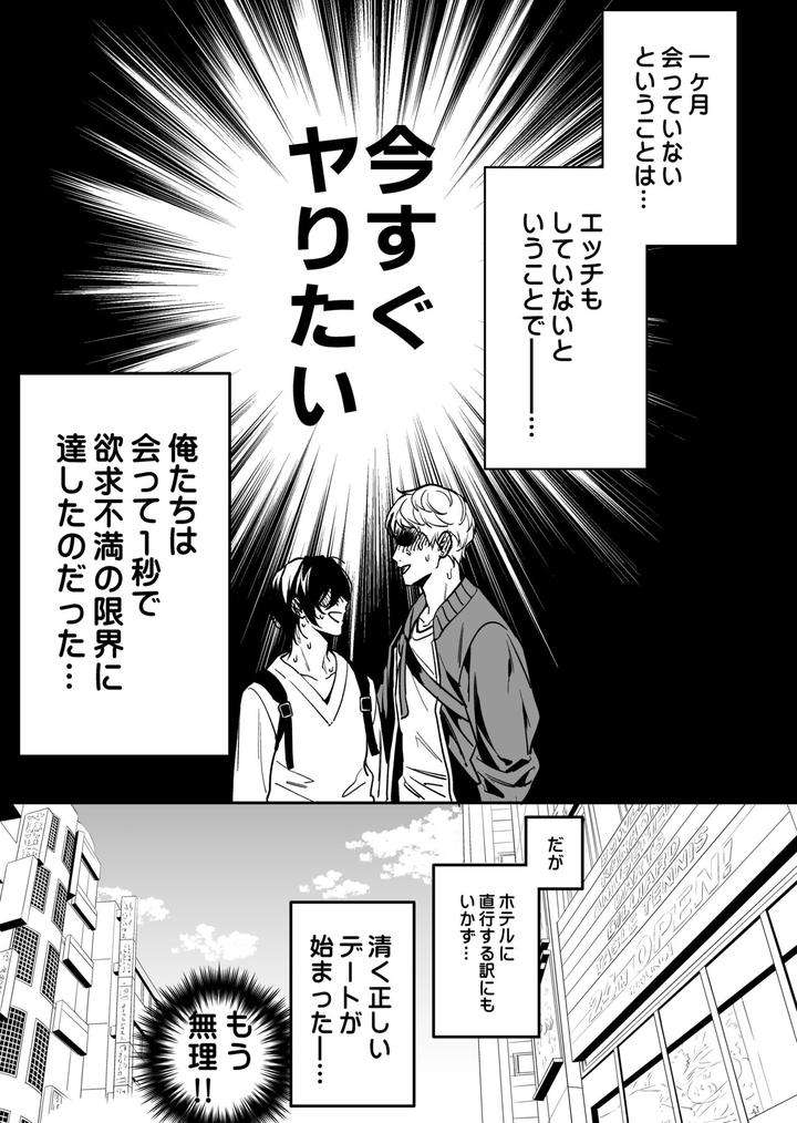 Yuutousei-Ha-Kuzu-No-Kyoiku-Wo-Owaritakunai-By-Amarans-Fujimura-Marina-Jp page 6
