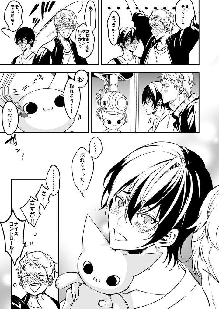 Yuutousei-Ha-Kuzu-No-Kyoiku-Wo-Owaritakunai-By-Amarans-Fujimura-Marina-Jp page 8