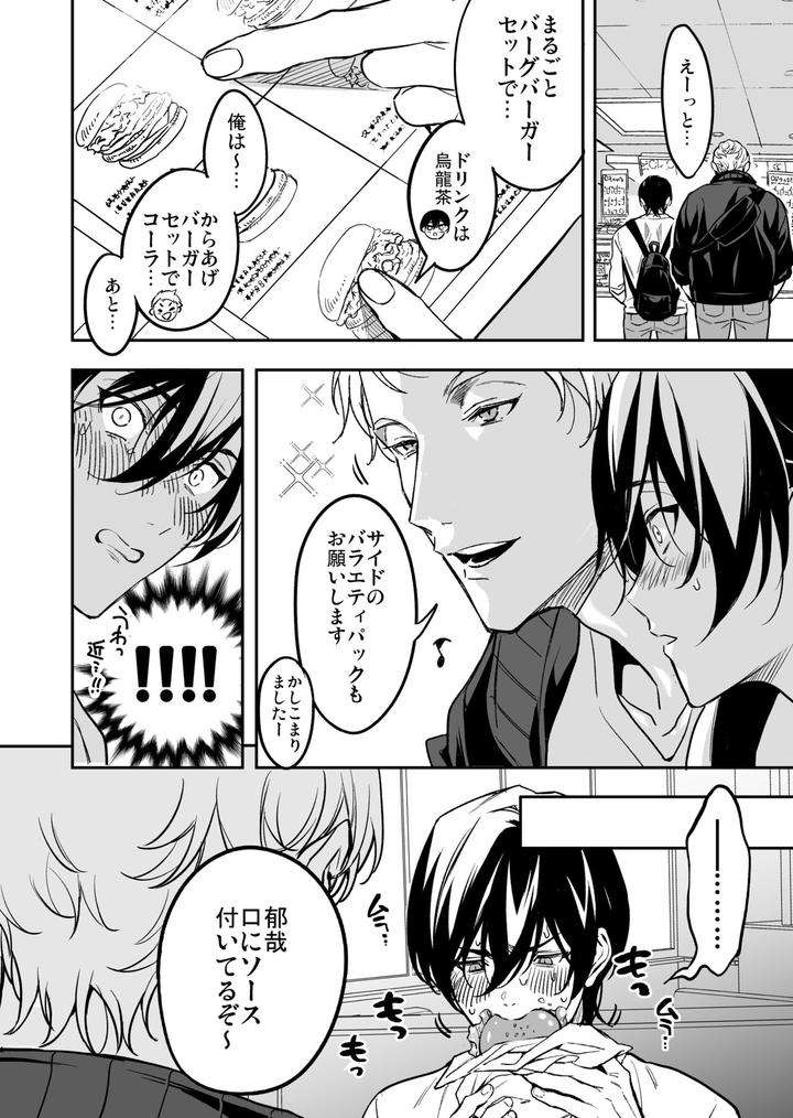 Yuutousei-Ha-Kuzu-No-Kyoiku-Wo-Owaritakunai-By-Amarans-Fujimura-Marina-Jp page 9