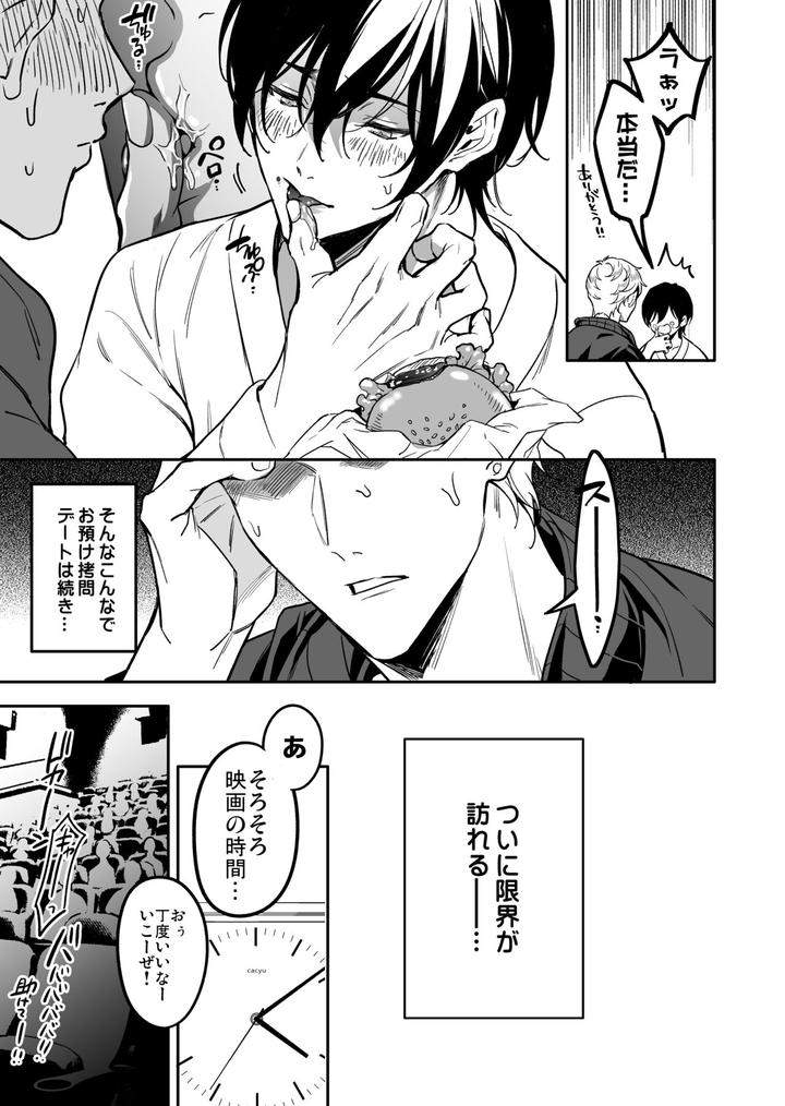 Yuutousei-Ha-Kuzu-No-Kyoiku-Wo-Owaritakunai-By-Amarans-Fujimura-Marina-Jp page 10