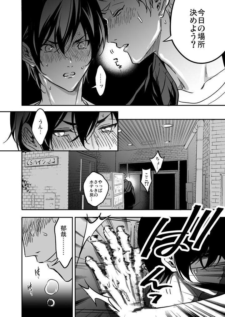 Yuutousei-Ha-Kuzu-No-Kyoiku-Wo-Owaritakunai-By-Amarans-Fujimura-Marina-Jp page 13