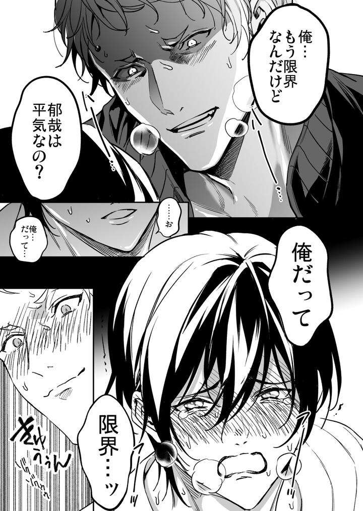 Yuutousei-Ha-Kuzu-No-Kyoiku-Wo-Owaritakunai-By-Amarans-Fujimura-Marina-Jp page 14