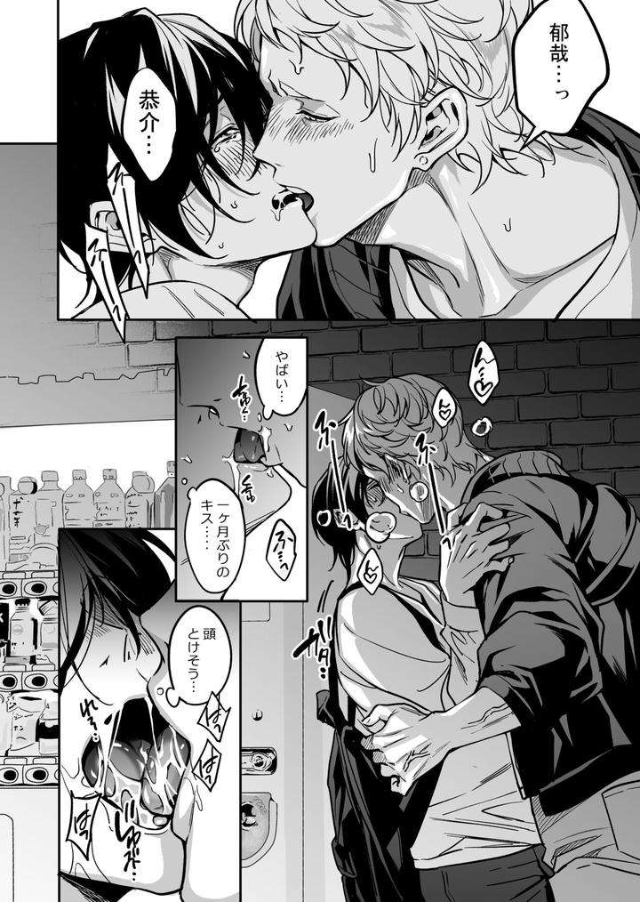Yuutousei-Ha-Kuzu-No-Kyoiku-Wo-Owaritakunai-By-Amarans-Fujimura-Marina-Jp page 15