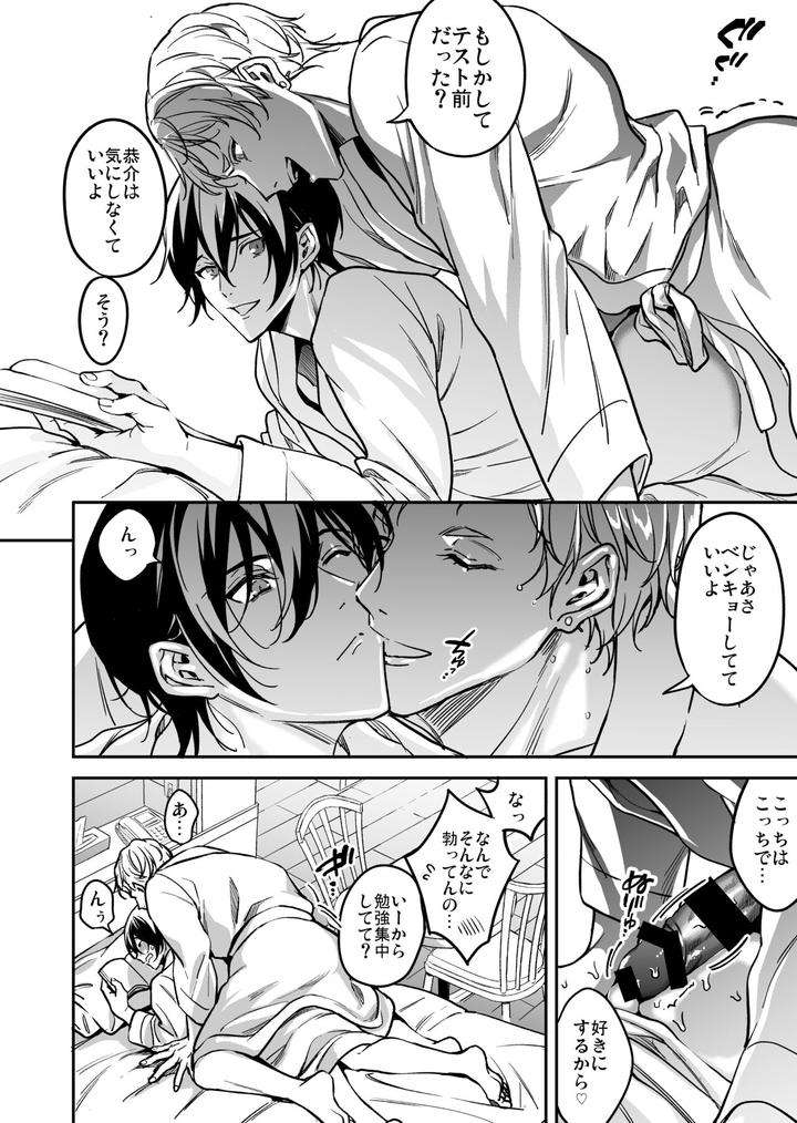Yuutousei-Ha-Kuzu-No-Kyoiku-Wo-Owaritakunai-By-Amarans-Fujimura-Marina-Jp page 2