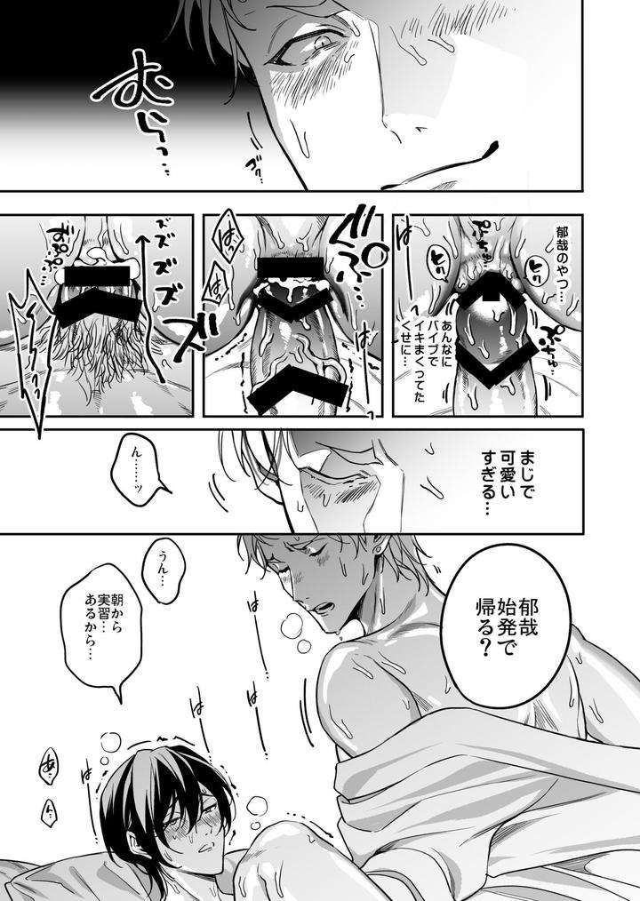 Yuutousei-Ha-Kuzu-No-Kyoiku-Wo-Owaritakunai-By-Amarans-Fujimura-Marina-Jp page 15
