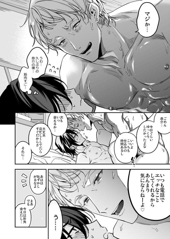 Yuutousei-Ha-Kuzu-No-Kyoiku-Wo-Owaritakunai-By-Amarans-Fujimura-Marina-Jp page 16