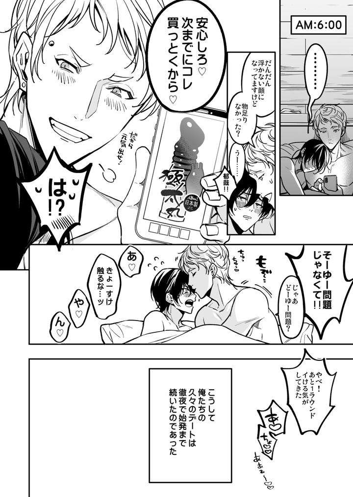 Yuutousei-Ha-Kuzu-No-Kyoiku-Wo-Owaritakunai-By-Amarans-Fujimura-Marina-Jp page 24