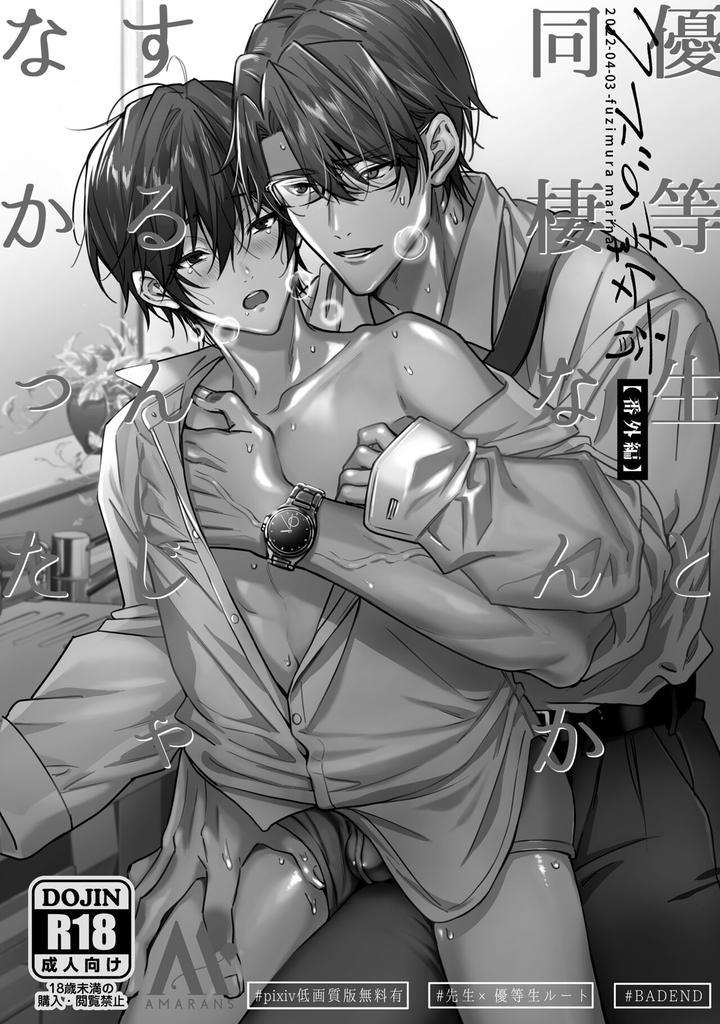 Yuutousei-Ha-Kuzu-No-Kyoiku-Wo-Owaritakunai-By-Amarans-Fujimura-Marina-Jp page 2