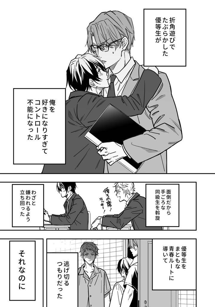 Yuutousei-Ha-Kuzu-No-Kyoiku-Wo-Owaritakunai-By-Amarans-Fujimura-Marina-Jp page 4