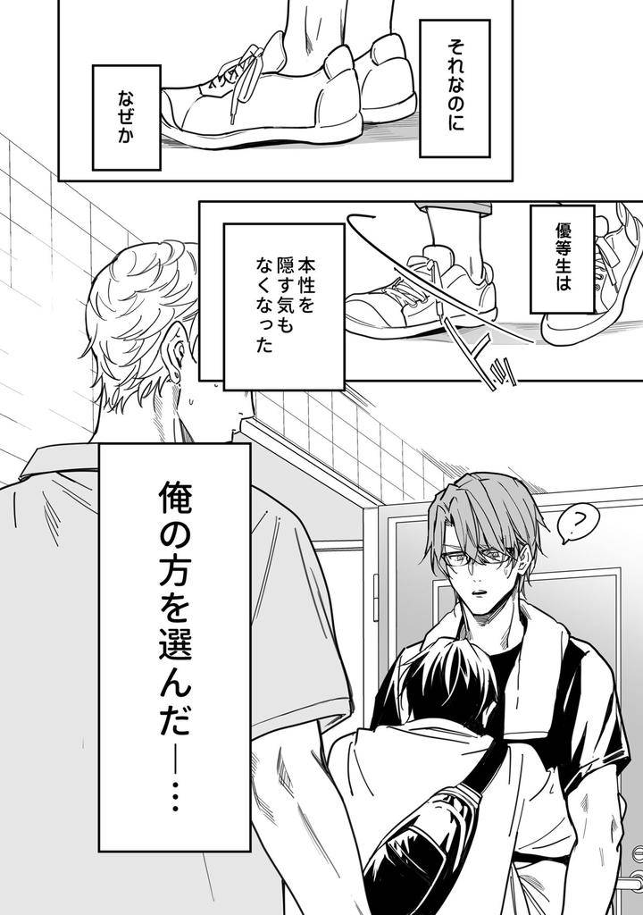 Yuutousei-Ha-Kuzu-No-Kyoiku-Wo-Owaritakunai-By-Amarans-Fujimura-Marina-Jp page 5
