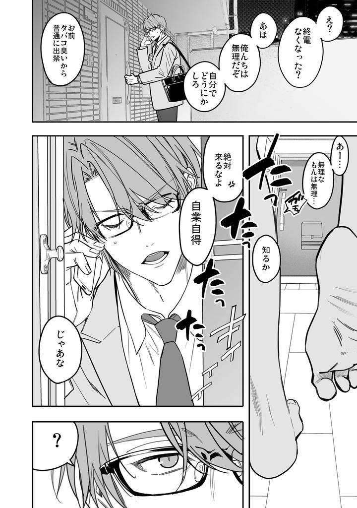 Yuutousei-Ha-Kuzu-No-Kyoiku-Wo-Owaritakunai-By-Amarans-Fujimura-Marina-Jp page 7