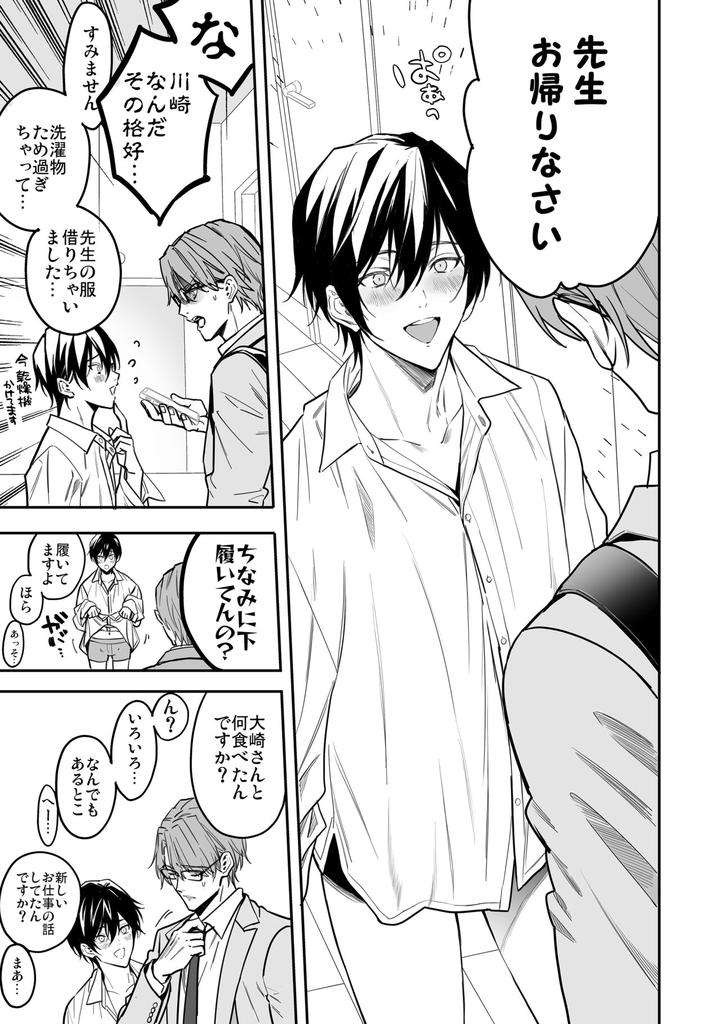 Yuutousei-Ha-Kuzu-No-Kyoiku-Wo-Owaritakunai-By-Amarans-Fujimura-Marina-Jp page 8