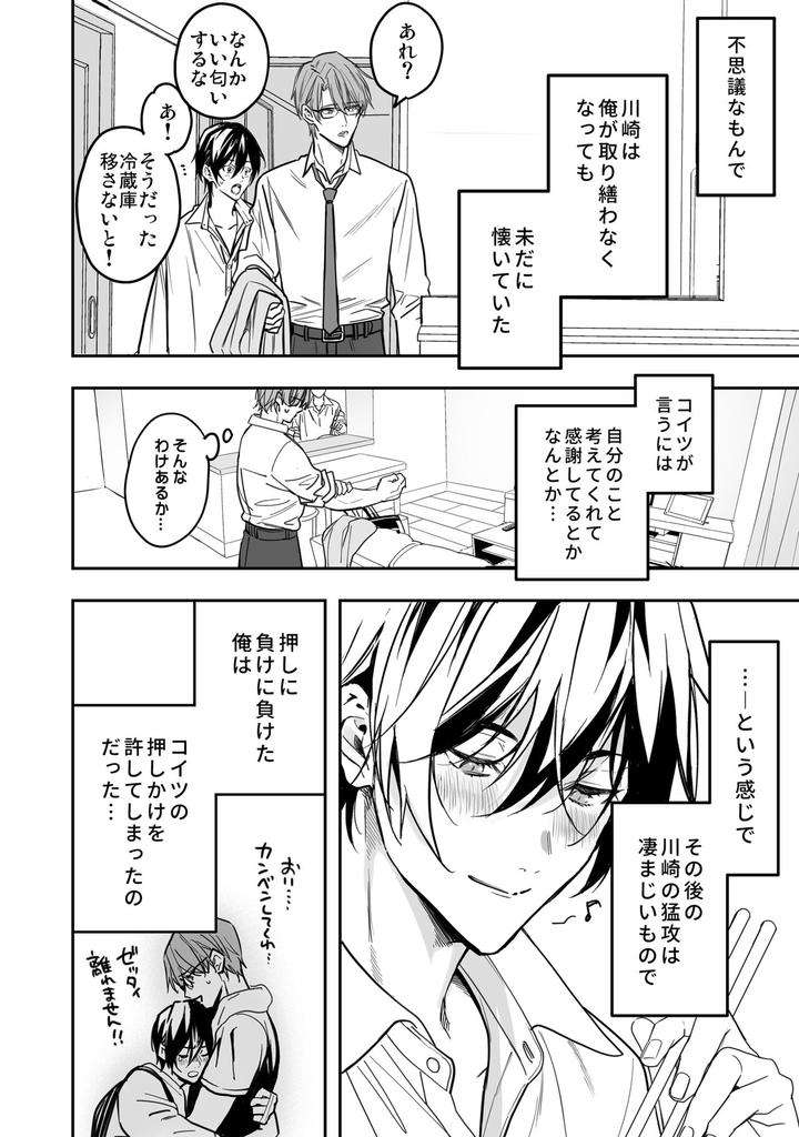 Yuutousei-Ha-Kuzu-No-Kyoiku-Wo-Owaritakunai-By-Amarans-Fujimura-Marina-Jp page 9