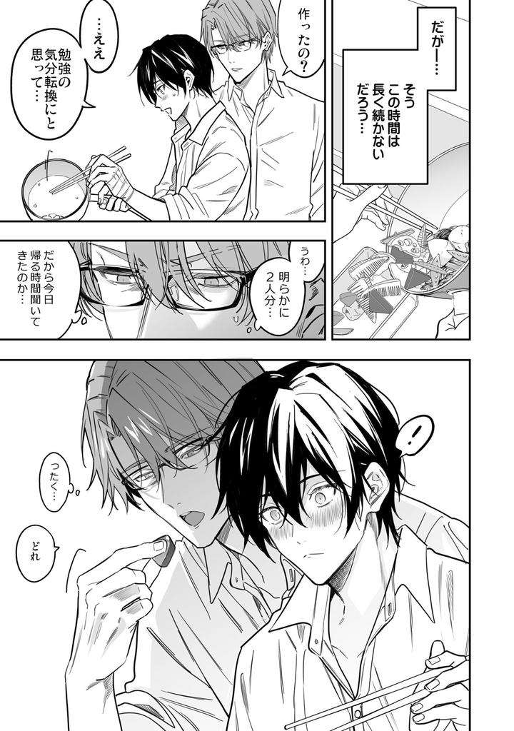 Yuutousei-Ha-Kuzu-No-Kyoiku-Wo-Owaritakunai-By-Amarans-Fujimura-Marina-Jp page 10