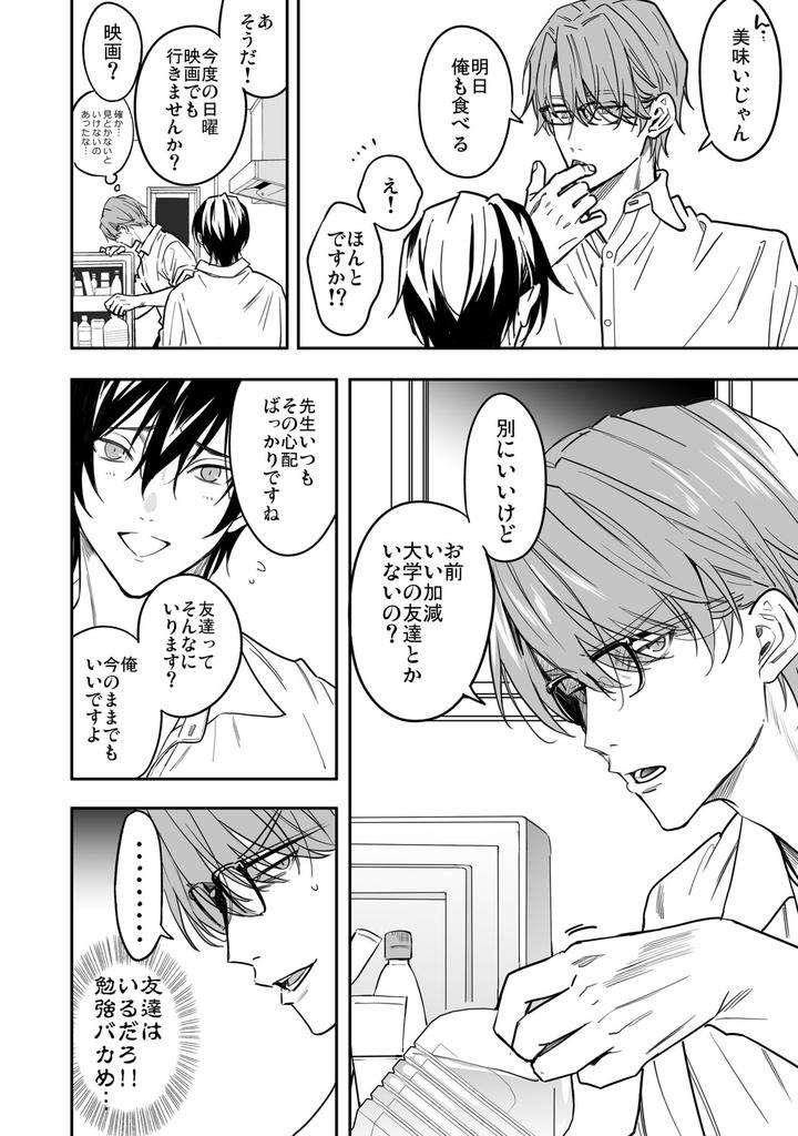 Yuutousei-Ha-Kuzu-No-Kyoiku-Wo-Owaritakunai-By-Amarans-Fujimura-Marina-Jp page 11