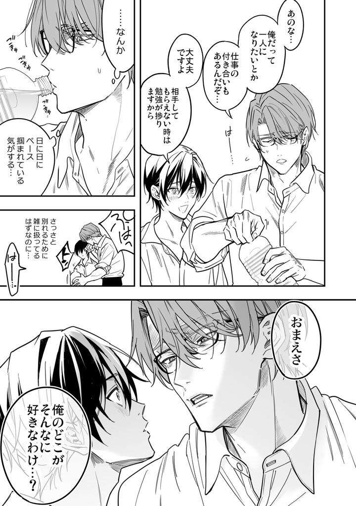 Yuutousei-Ha-Kuzu-No-Kyoiku-Wo-Owaritakunai-By-Amarans-Fujimura-Marina-Jp page 12