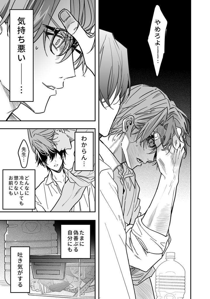 Yuutousei-Ha-Kuzu-No-Kyoiku-Wo-Owaritakunai-By-Amarans-Fujimura-Marina-Jp page 14
