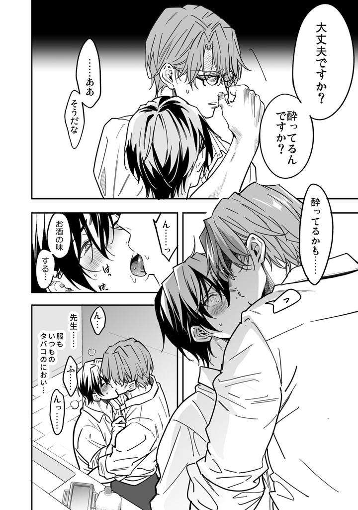 Yuutousei-Ha-Kuzu-No-Kyoiku-Wo-Owaritakunai-By-Amarans-Fujimura-Marina-Jp page 15