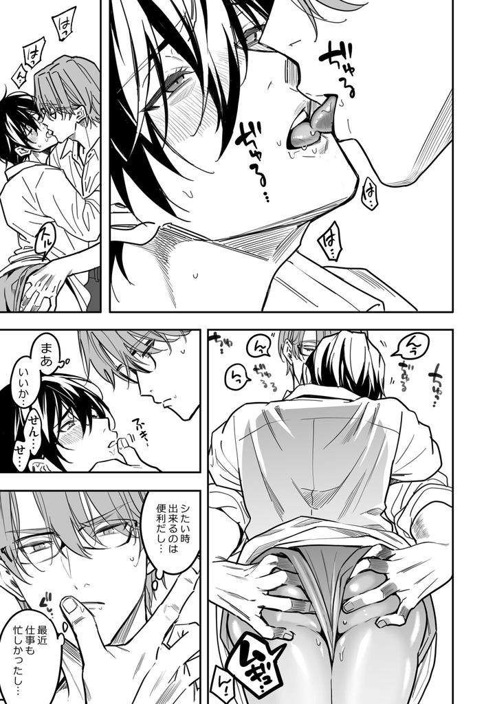 Yuutousei-Ha-Kuzu-No-Kyoiku-Wo-Owaritakunai-By-Amarans-Fujimura-Marina-Jp page 16