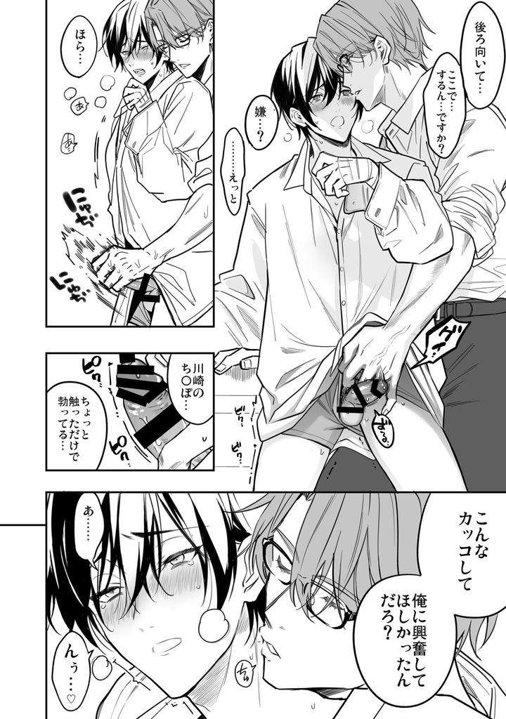 Yuutousei-Ha-Kuzu-No-Kyoiku-Wo-Owaritakunai-By-Amarans-Fujimura-Marina-Jp page 17