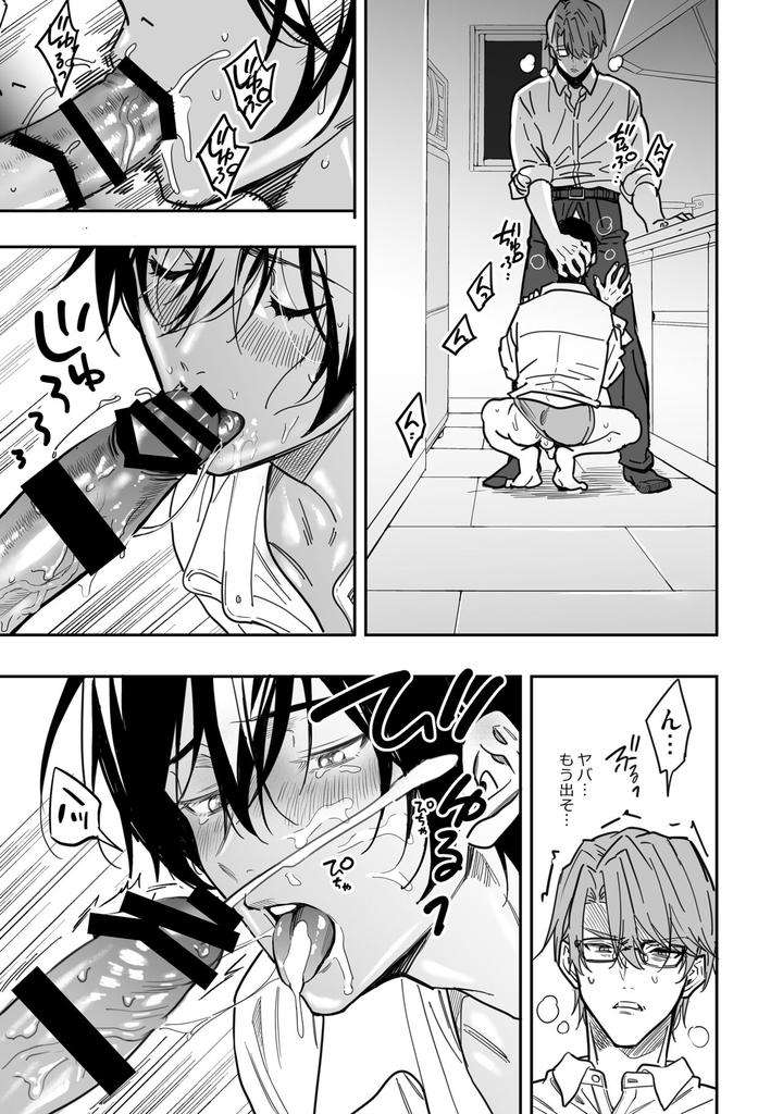 Yuutousei-Ha-Kuzu-No-Kyoiku-Wo-Owaritakunai-By-Amarans-Fujimura-Marina-Jp page 20