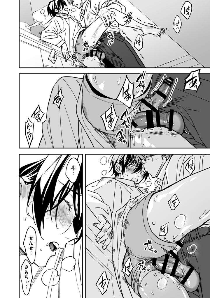 Yuutousei-Ha-Kuzu-No-Kyoiku-Wo-Owaritakunai-By-Amarans-Fujimura-Marina-Jp page 21