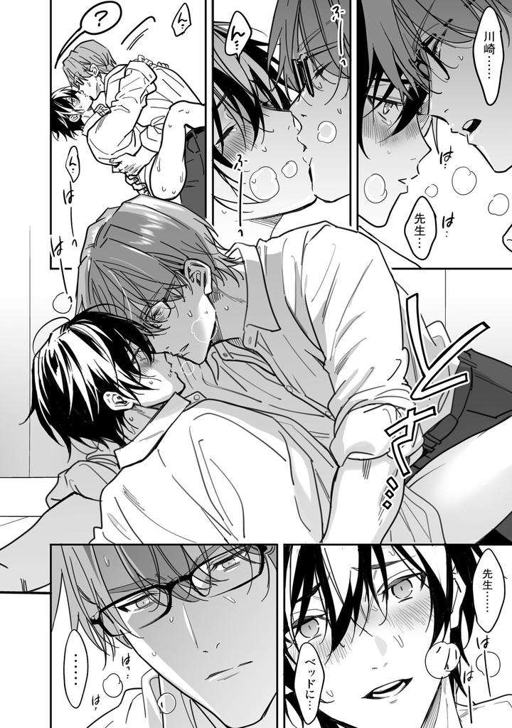 Yuutousei-Ha-Kuzu-No-Kyoiku-Wo-Owaritakunai-By-Amarans-Fujimura-Marina-Jp page 23