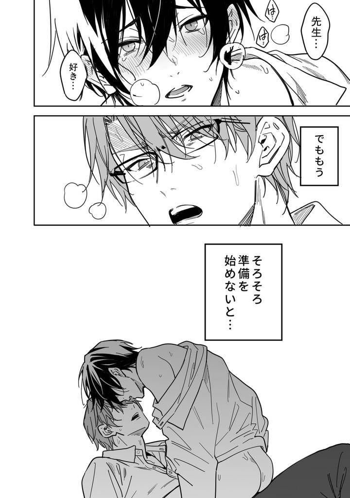 Yuutousei-Ha-Kuzu-No-Kyoiku-Wo-Owaritakunai-By-Amarans-Fujimura-Marina-Jp page 29