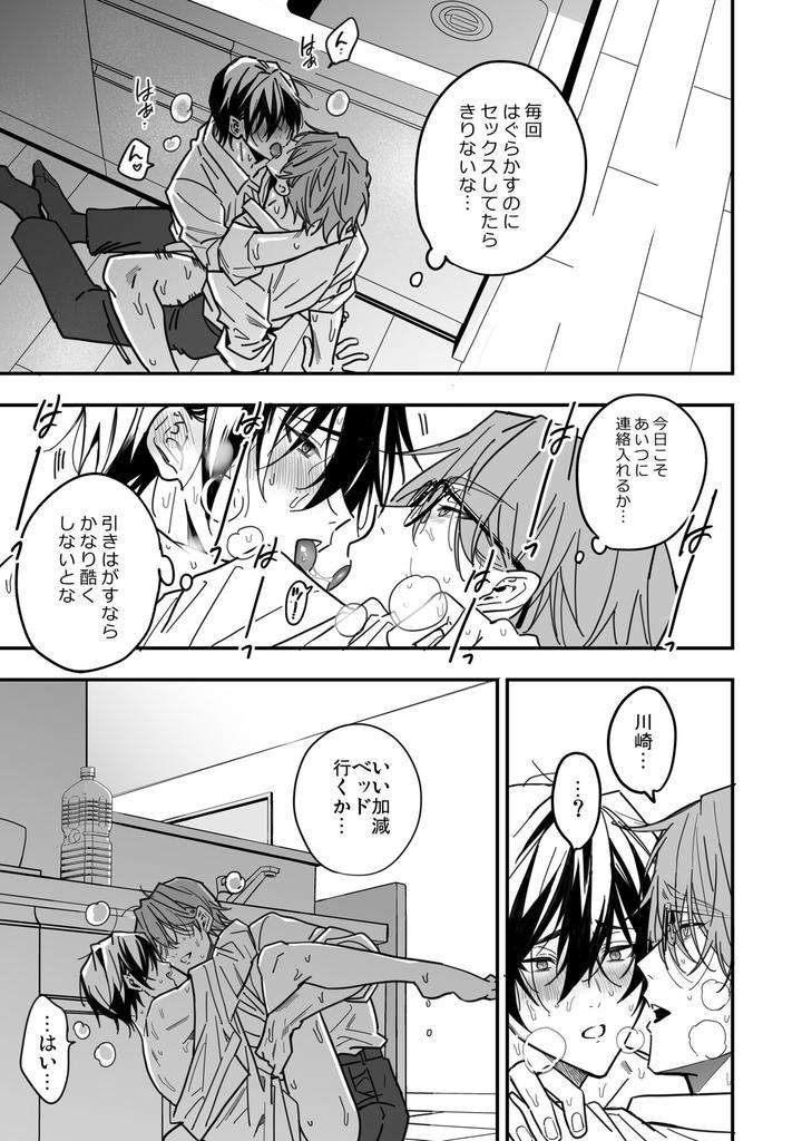 Yuutousei-Ha-Kuzu-No-Kyoiku-Wo-Owaritakunai-By-Amarans-Fujimura-Marina-Jp page 31