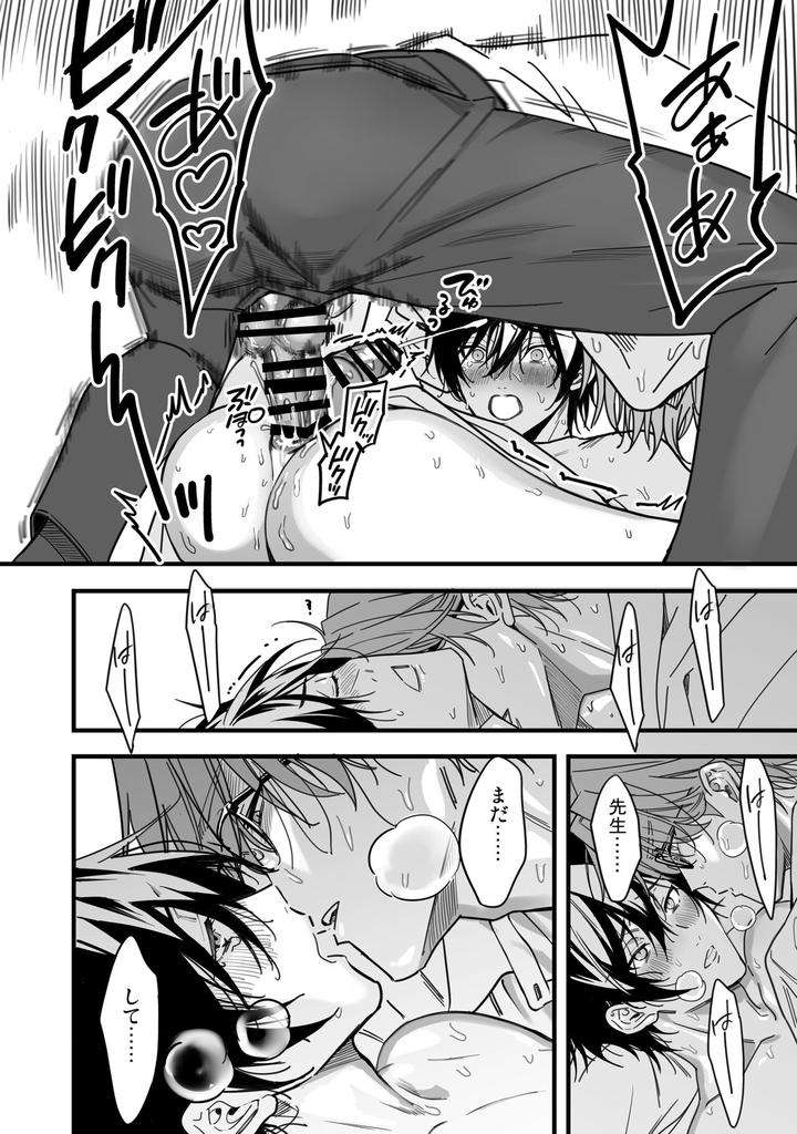 Yuutousei-Ha-Kuzu-No-Kyoiku-Wo-Owaritakunai-By-Amarans-Fujimura-Marina-Jp page 42