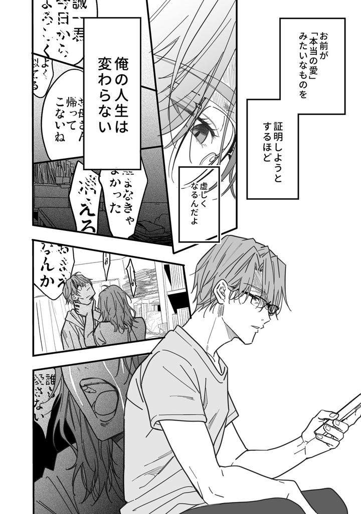 Yuutousei-Ha-Kuzu-No-Kyoiku-Wo-Owaritakunai-By-Amarans-Fujimura-Marina-Jp page 44
