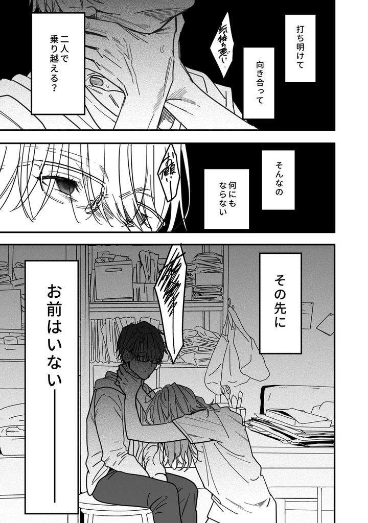 Yuutousei-Ha-Kuzu-No-Kyoiku-Wo-Owaritakunai-By-Amarans-Fujimura-Marina-Jp page 45