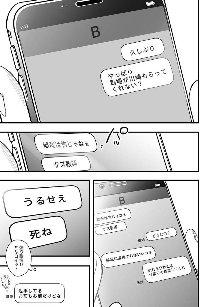 Yuutousei-Ha-Kuzu-No-Kyoiku-Wo-Owaritakunai-By-Amarans-Fujimura-Marina-Jp chapter_007 thumbnail