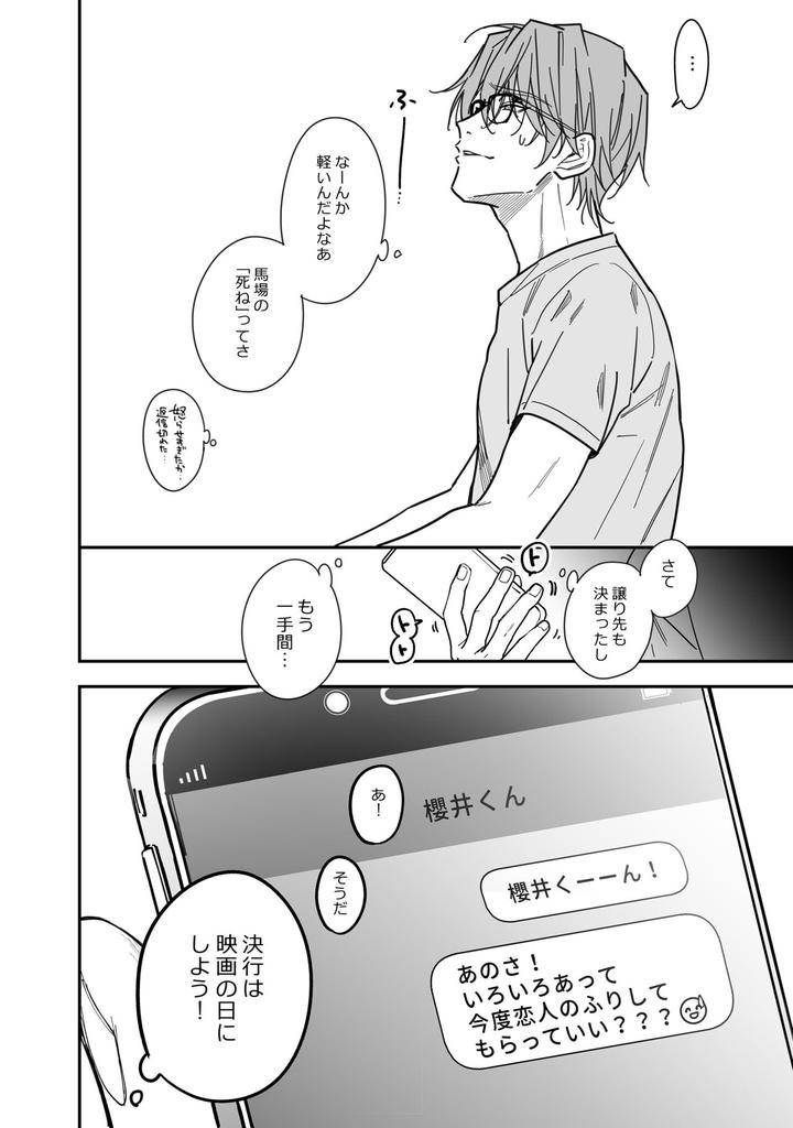 Yuutousei-Ha-Kuzu-No-Kyoiku-Wo-Owaritakunai-By-Amarans-Fujimura-Marina-Jp page 2