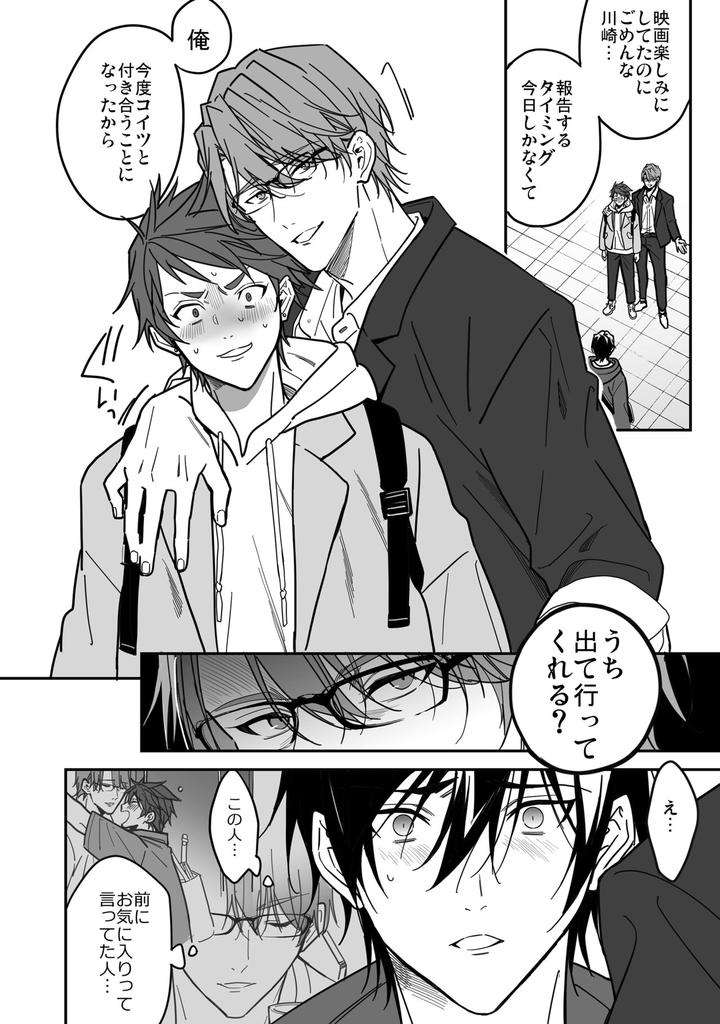 Yuutousei-Ha-Kuzu-No-Kyoiku-Wo-Owaritakunai-By-Amarans-Fujimura-Marina-Jp page 7