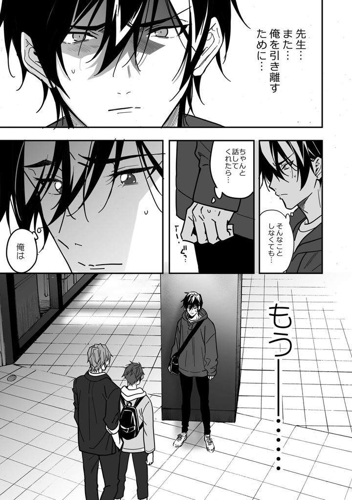 Yuutousei-Ha-Kuzu-No-Kyoiku-Wo-Owaritakunai-By-Amarans-Fujimura-Marina-Jp page 8
