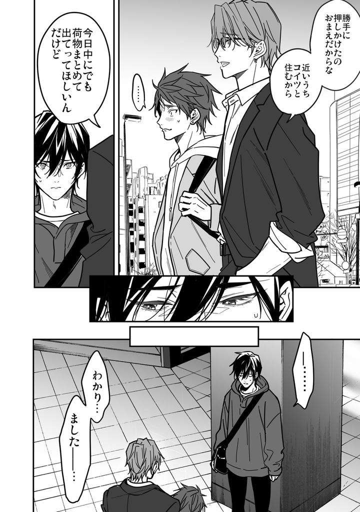 Yuutousei-Ha-Kuzu-No-Kyoiku-Wo-Owaritakunai-By-Amarans-Fujimura-Marina-Jp page 9