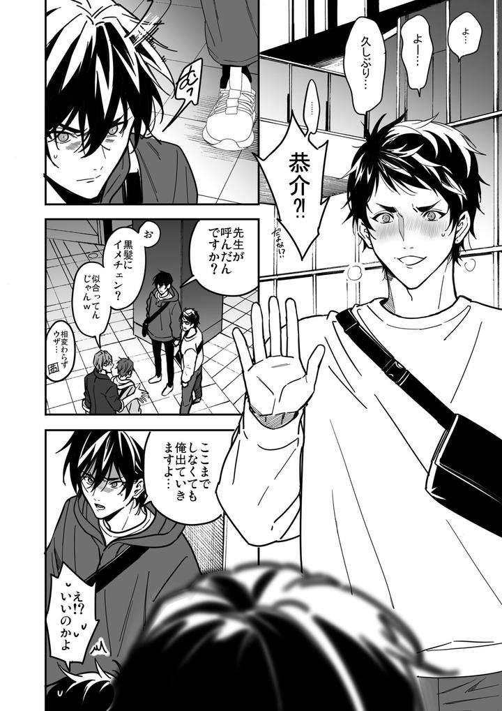 Yuutousei-Ha-Kuzu-No-Kyoiku-Wo-Owaritakunai-By-Amarans-Fujimura-Marina-Jp page 11