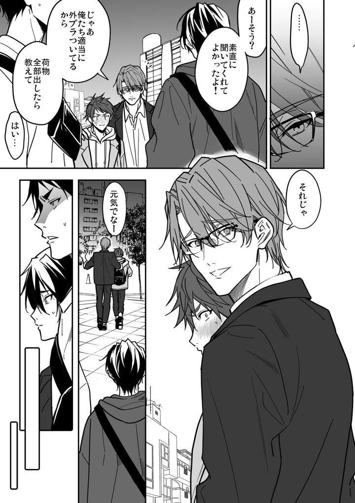 Yuutousei-Ha-Kuzu-No-Kyoiku-Wo-Owaritakunai-By-Amarans-Fujimura-Marina-Jp page 12